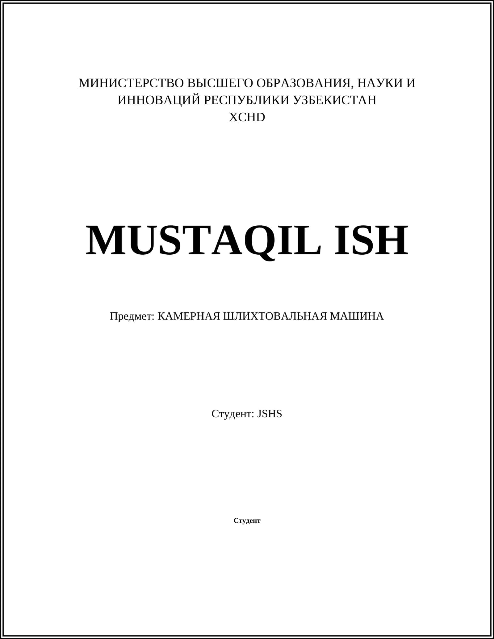 КАМЕРНАЯ ШЛИХТОВАЛЬНАЯ МАШИНА