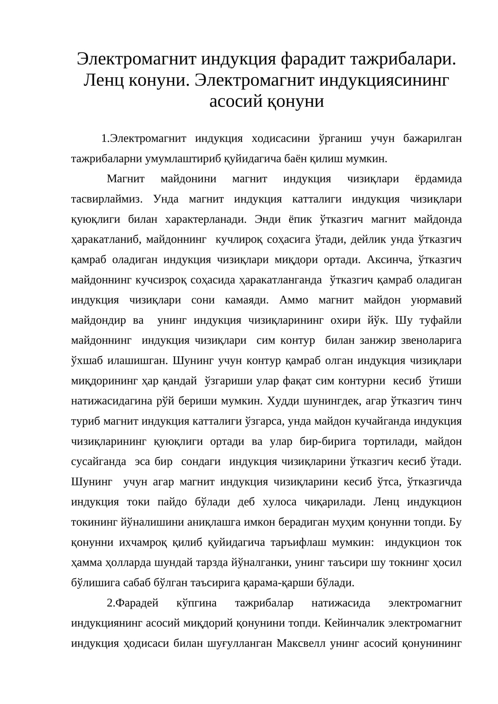 Электpомагнит индукция фаpадит тажpибалаpи