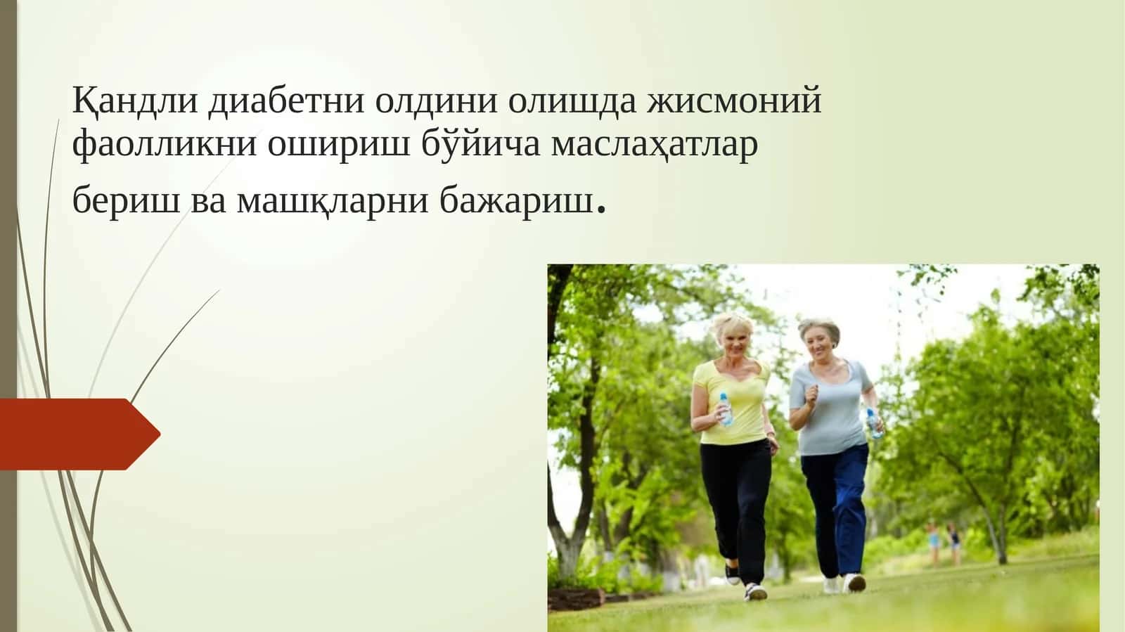 Қандли диабетни олдини олишда жисмоний фаолликни ошириш бўйича маслаҳатлар бериш ва машқларни бажариш