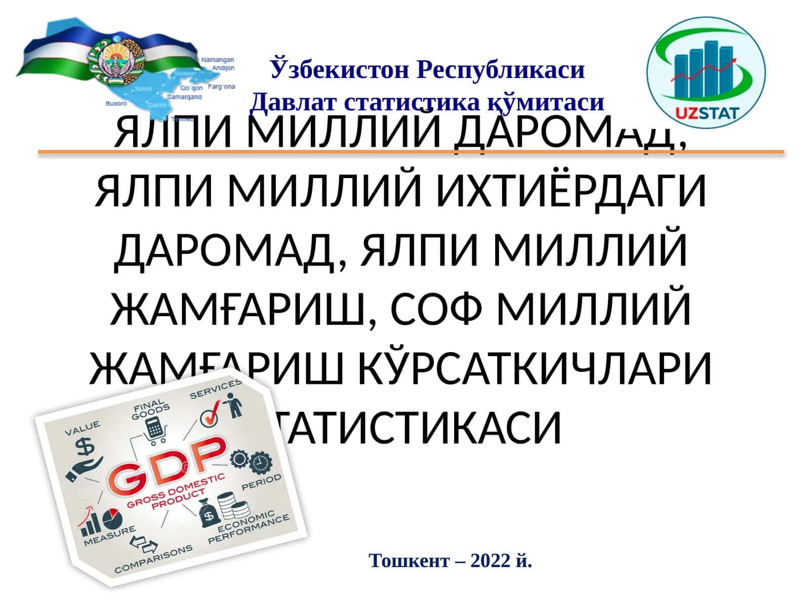 ЯЛПИ МИЛЛИЙ ДАРОМАД, ЯЛПИ МИЛЛИЙ ИХТИЁРДАГИ ДАРОМАД, ЯЛПИ МИЛЛИЙ ЖАМҒАРИШ, СОФ МИЛЛИЙ ЖАМҒАРИШ КЎРСАТКИЧЛАРИ СТАТИСТИКАСИ