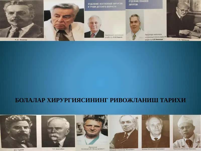 Болалар хирургияси