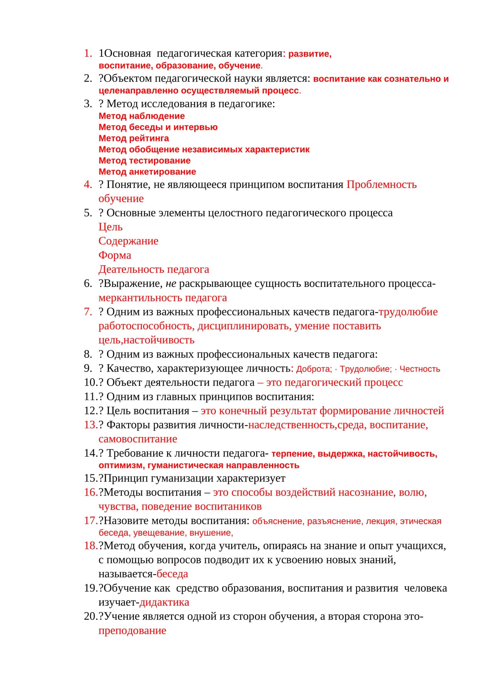 Основная педагогическая категория