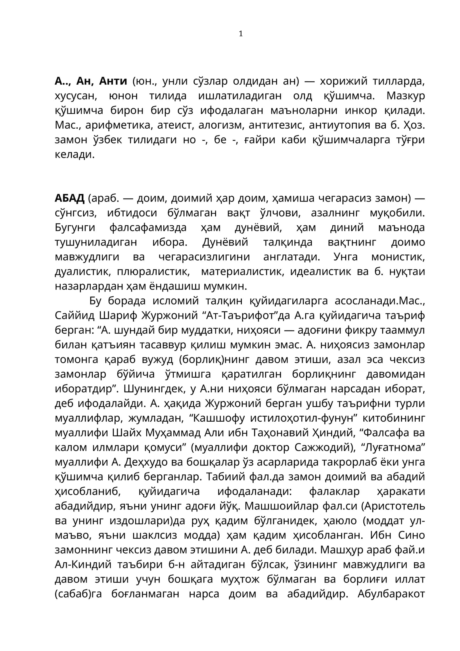 АБАД