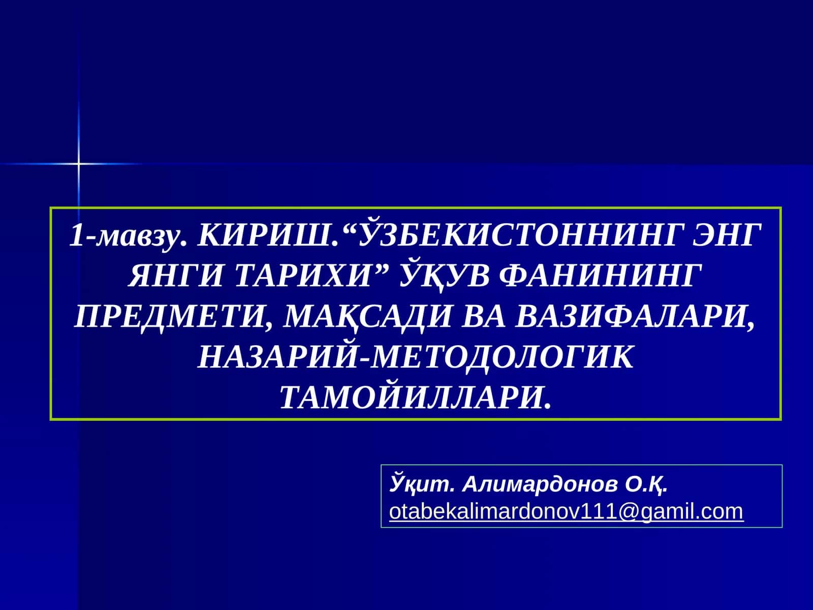 ЎЗБЕКИСТОННИНГ ЭНГ ЯНГИ ТАРИХИ