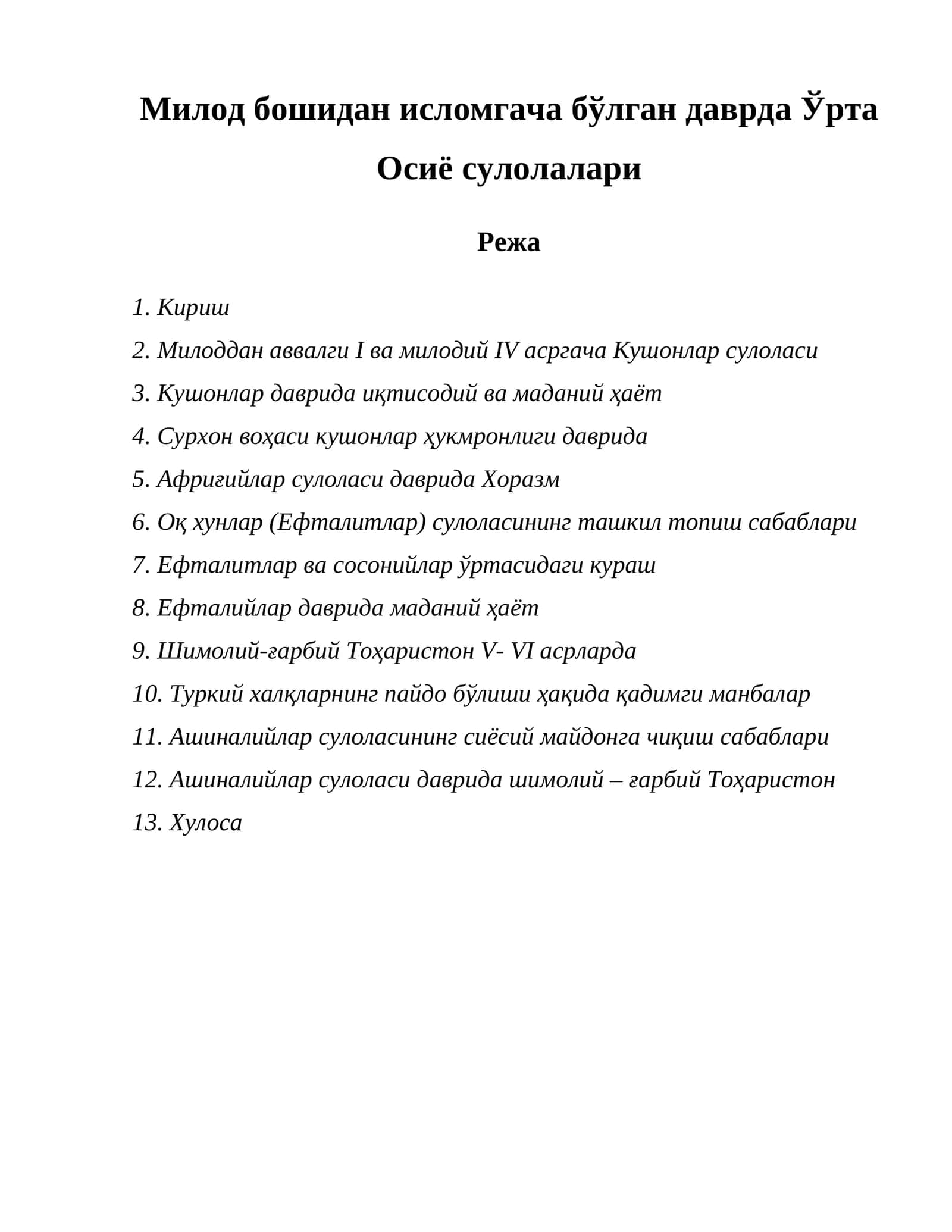 Милод бошидан исломгача бўлган даврда Ўрта Осиё сулолалари