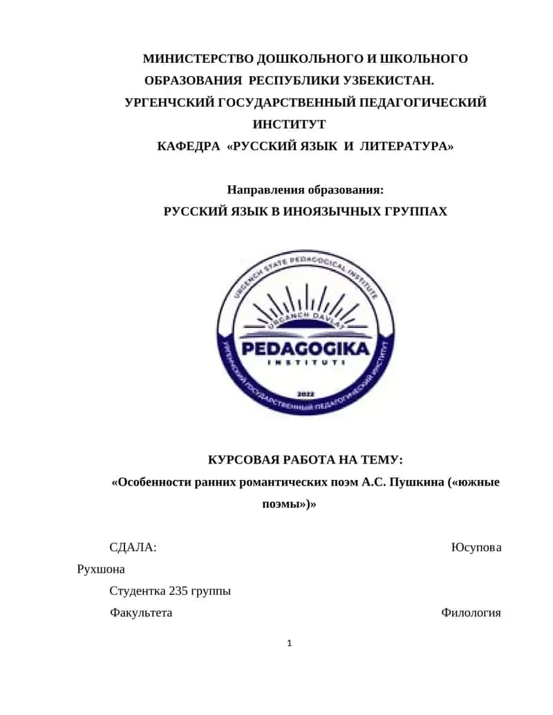 Особенности ранних романтических поэм А.С. Пушкина («южные поэмы»)