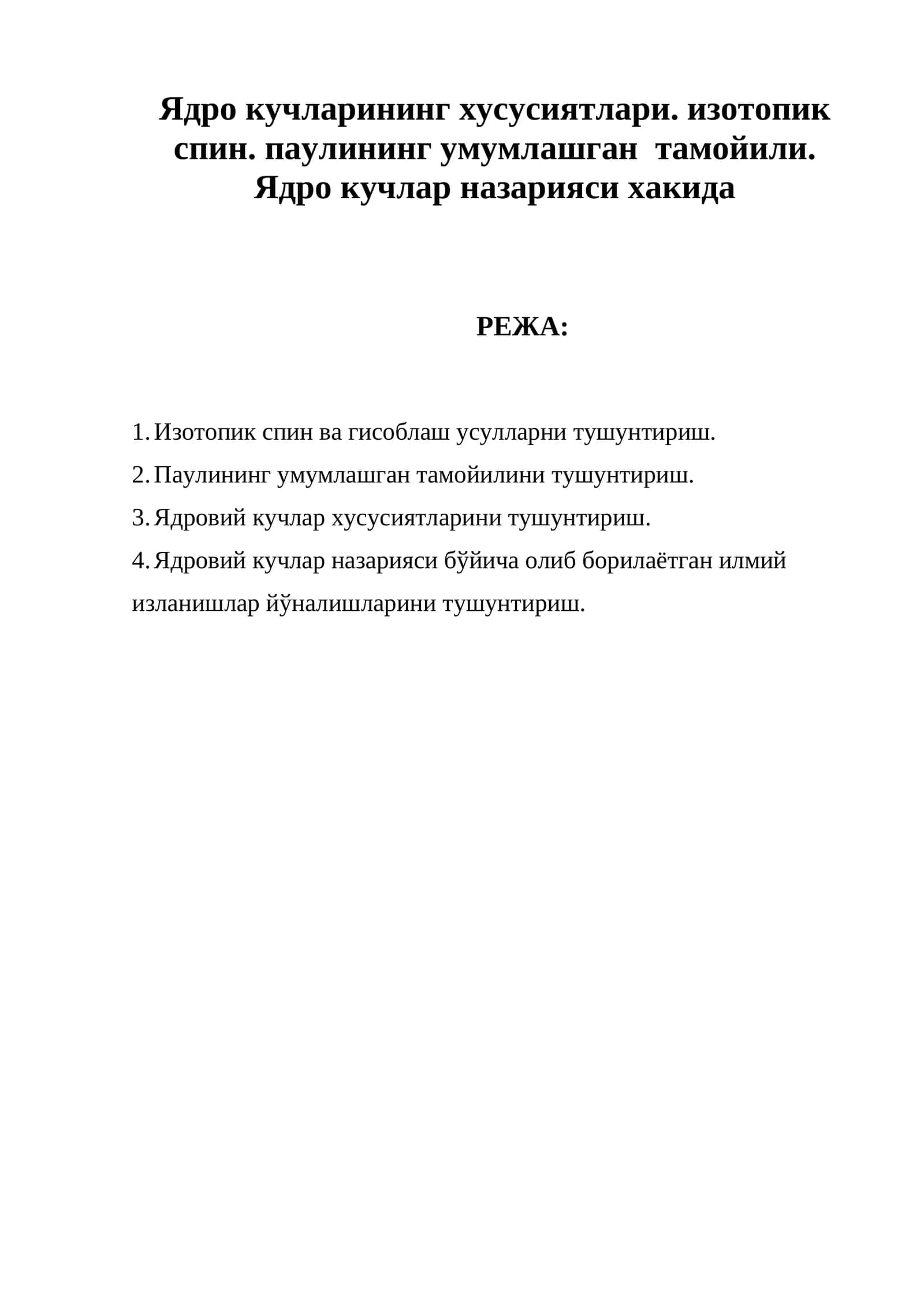 Изотопик спин