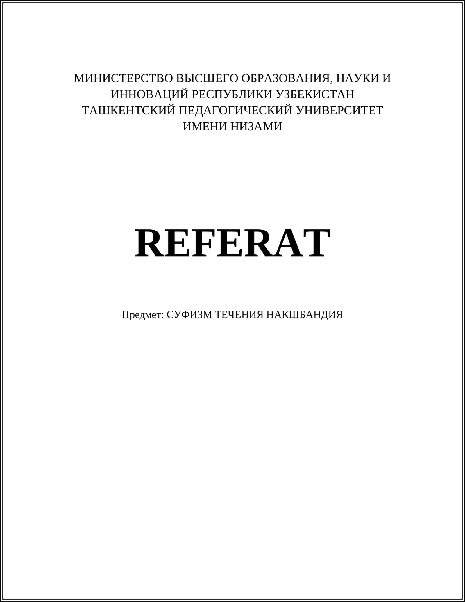 СУФИЗМ ТЕЧЕНИЯ НАКШБАНДИЯ