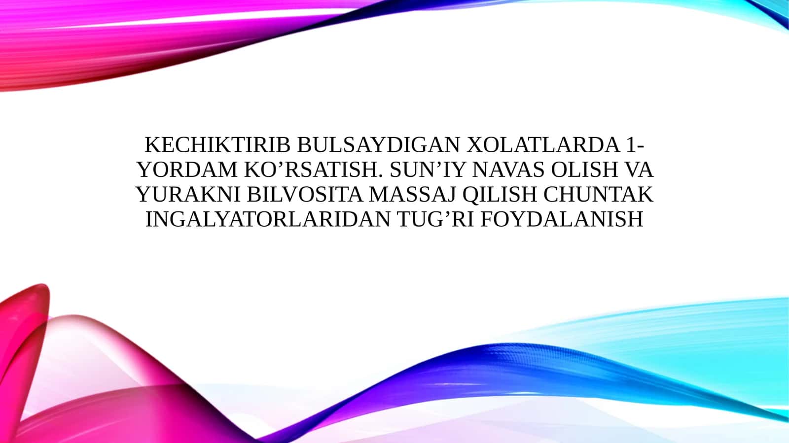 Kechiktirib bulsaydigan xolatlarda 1-yordam ko’rsatish. Sun’iy navas olish va yurakni bilvosita massaj qilish chuntak ingalyatorlaridan tug’ri foydalanish