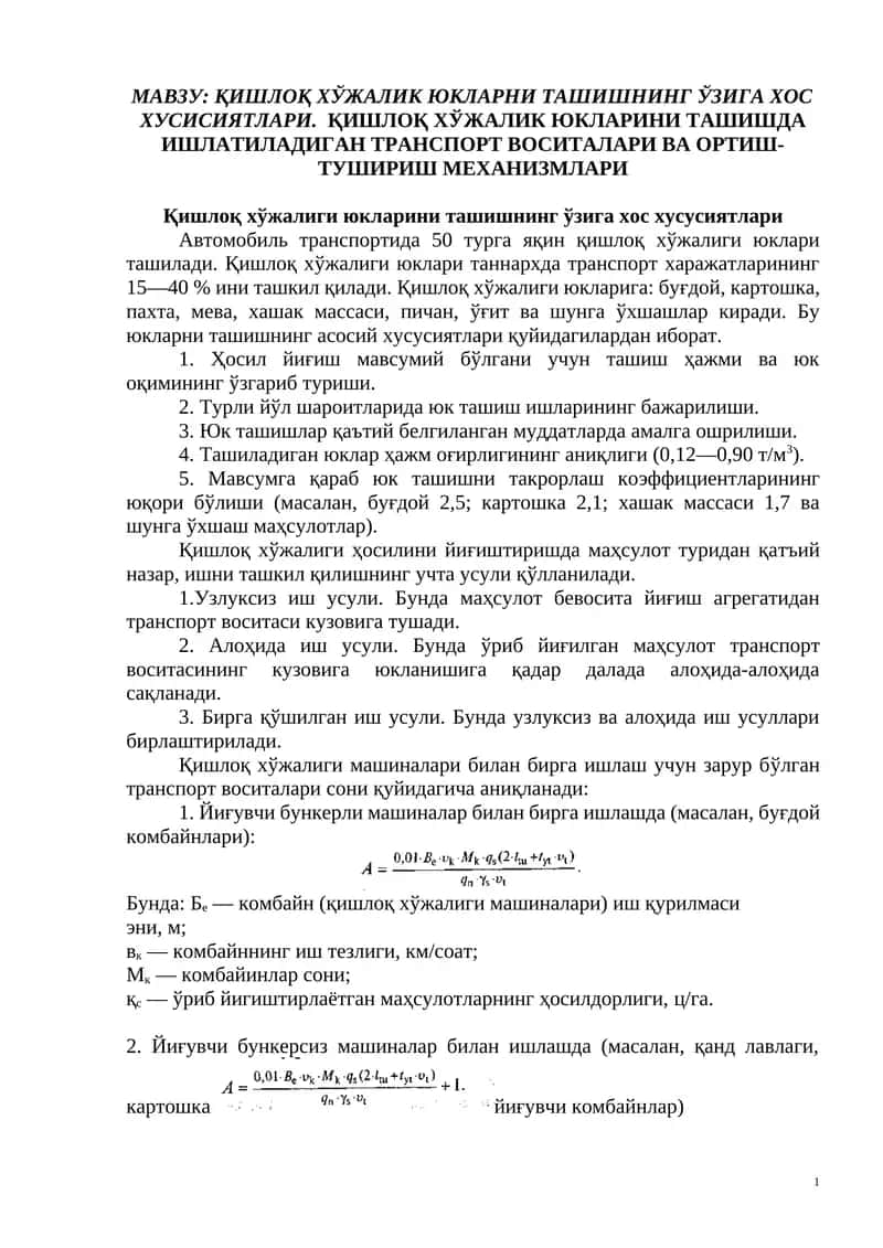 Қишлoқ Хўжaлиги юклaрини тaшишнинг ўзига хос хусусиятлари