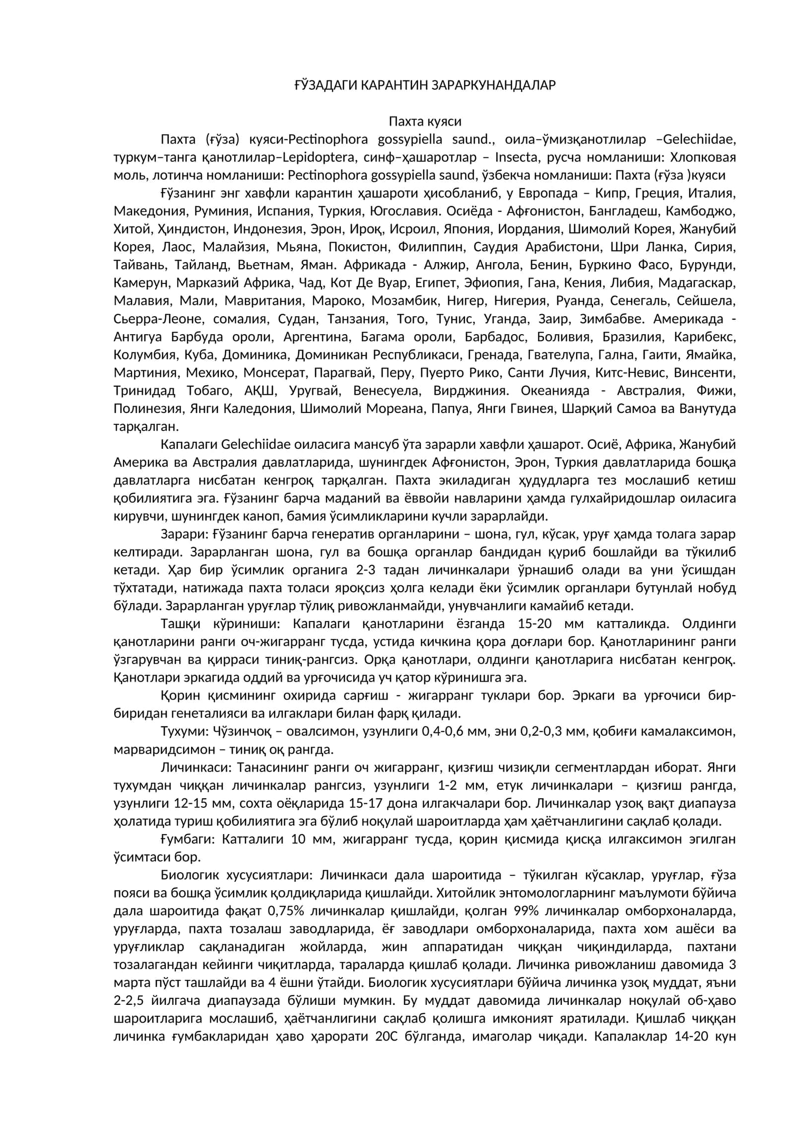 Пахта куяси