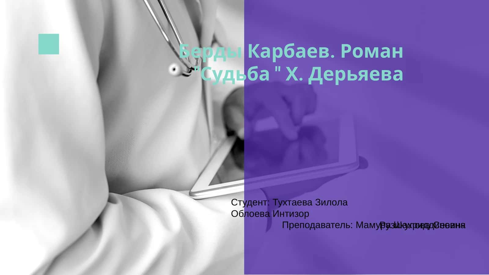 Судьба