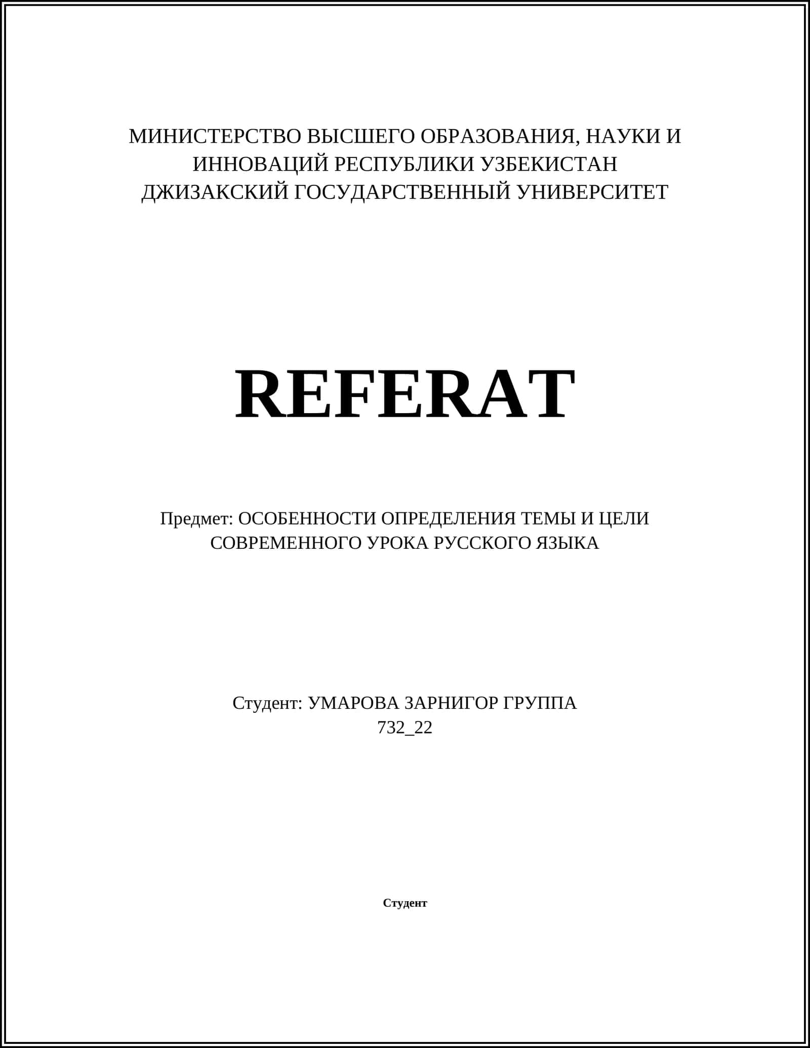 Подходы к определению темы урока русского языка