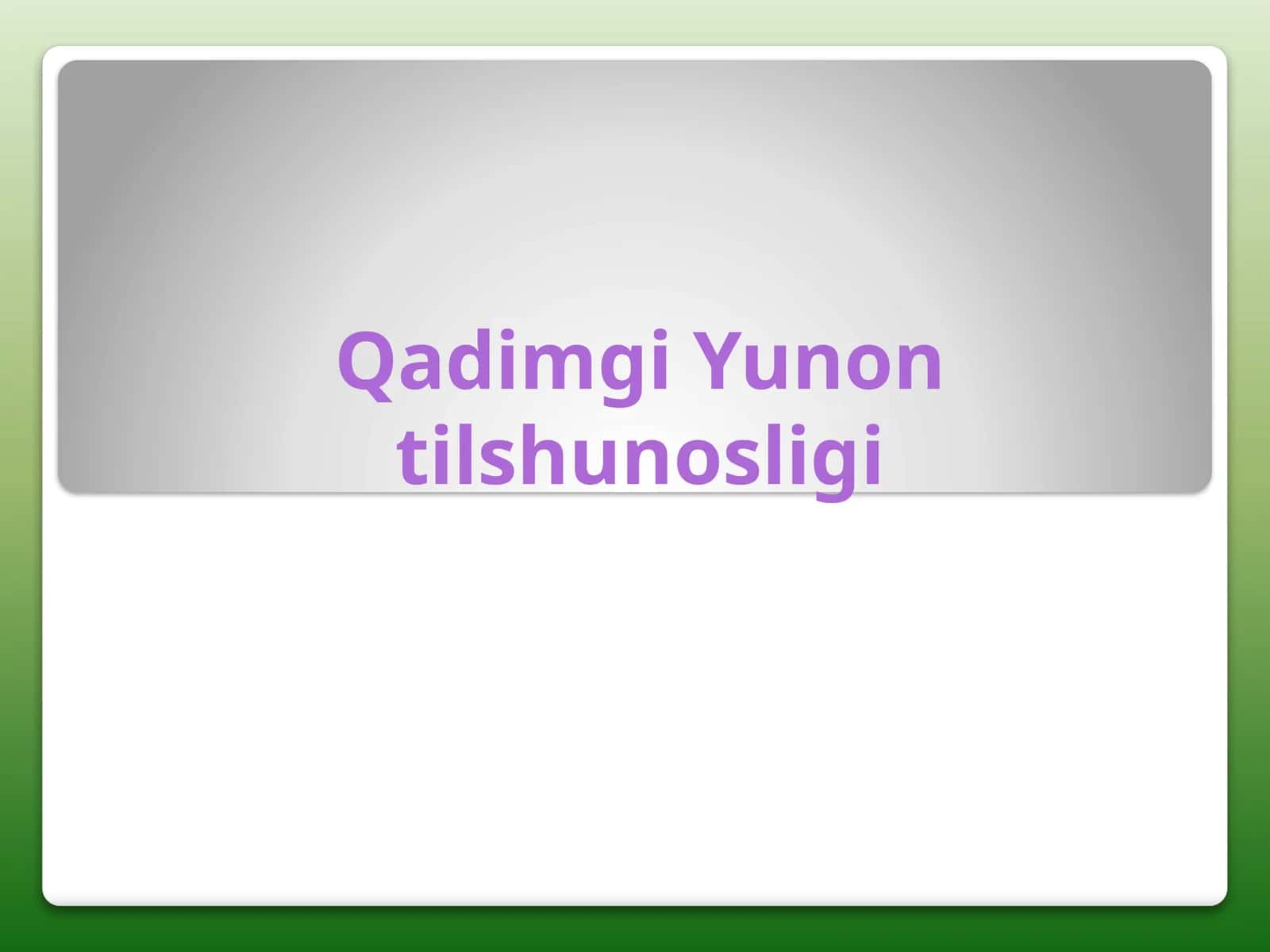 Qadimgi Yunon tilshunosligi