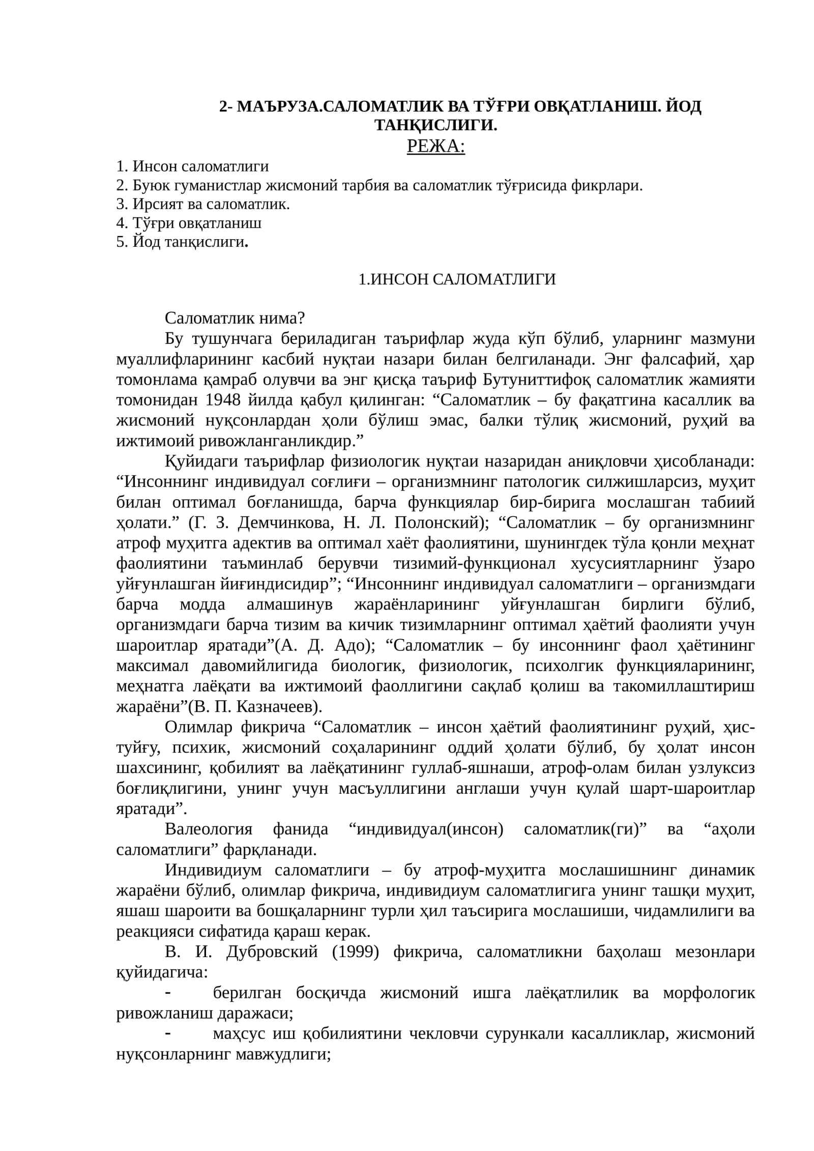 МАЪРУЗА.САЛОМАТЛИК ВА ТЎҒРИ ОВҚАТЛАНИШ. ЙОД ТАНҚИСЛИГИ