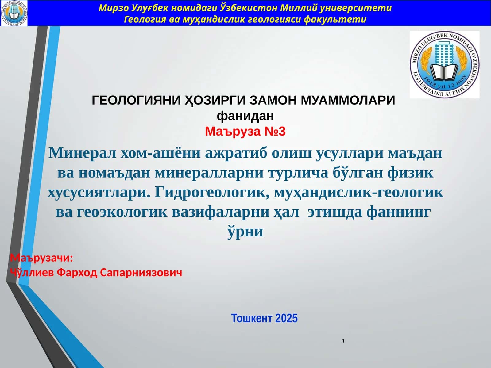 ГЕОЛОГИЯНИҲОЗИРГИ ЗАМОНМУАММОЛАРИ