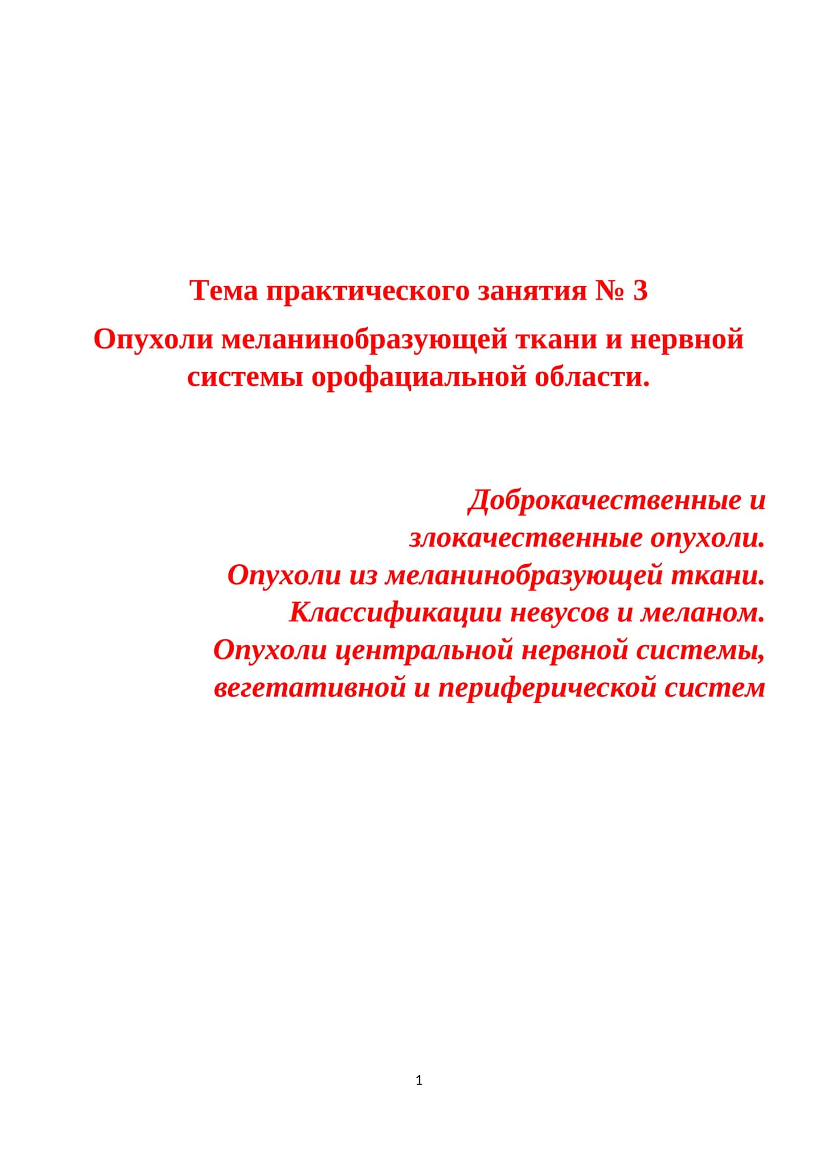 Опухоли меланинобразующей тканей