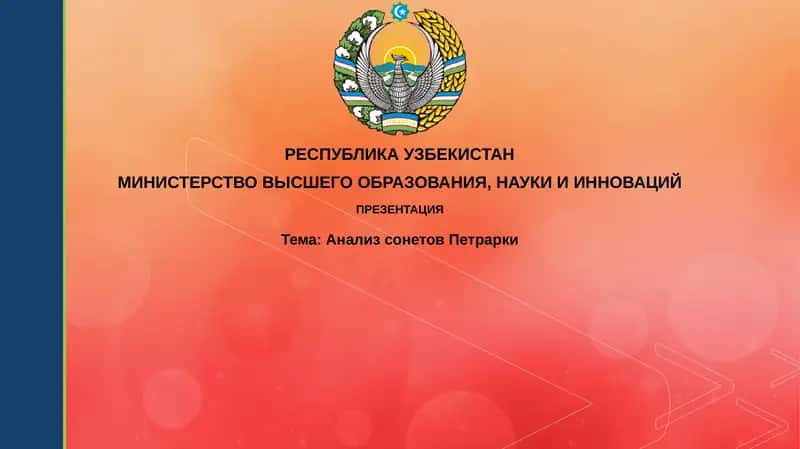 Анализ сонетов Петрарки