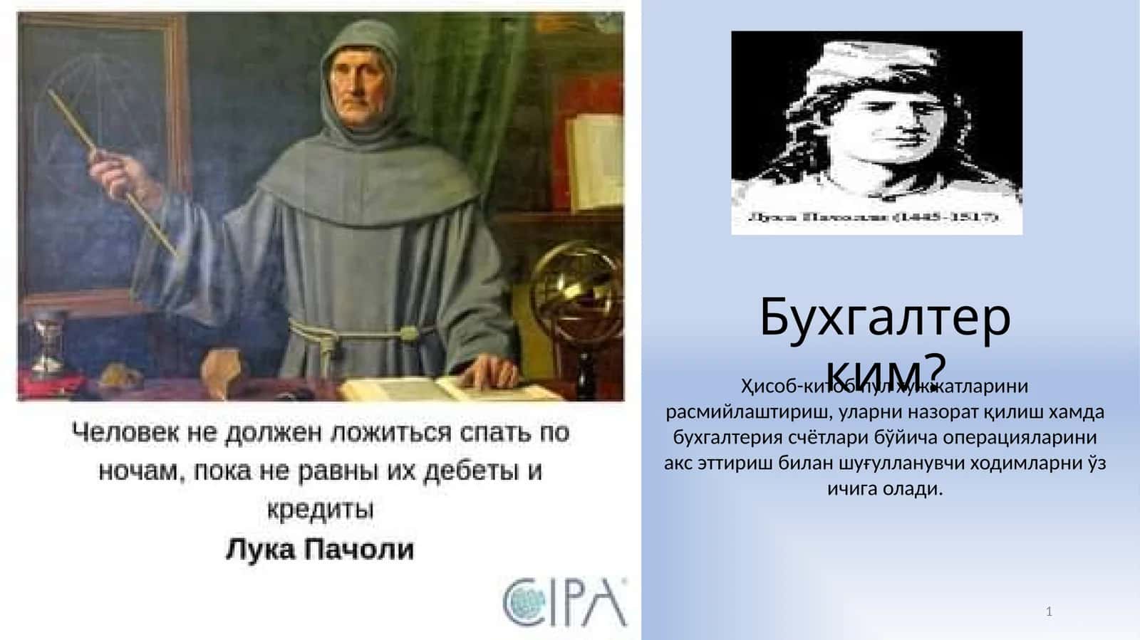 Бухгалтер ким?