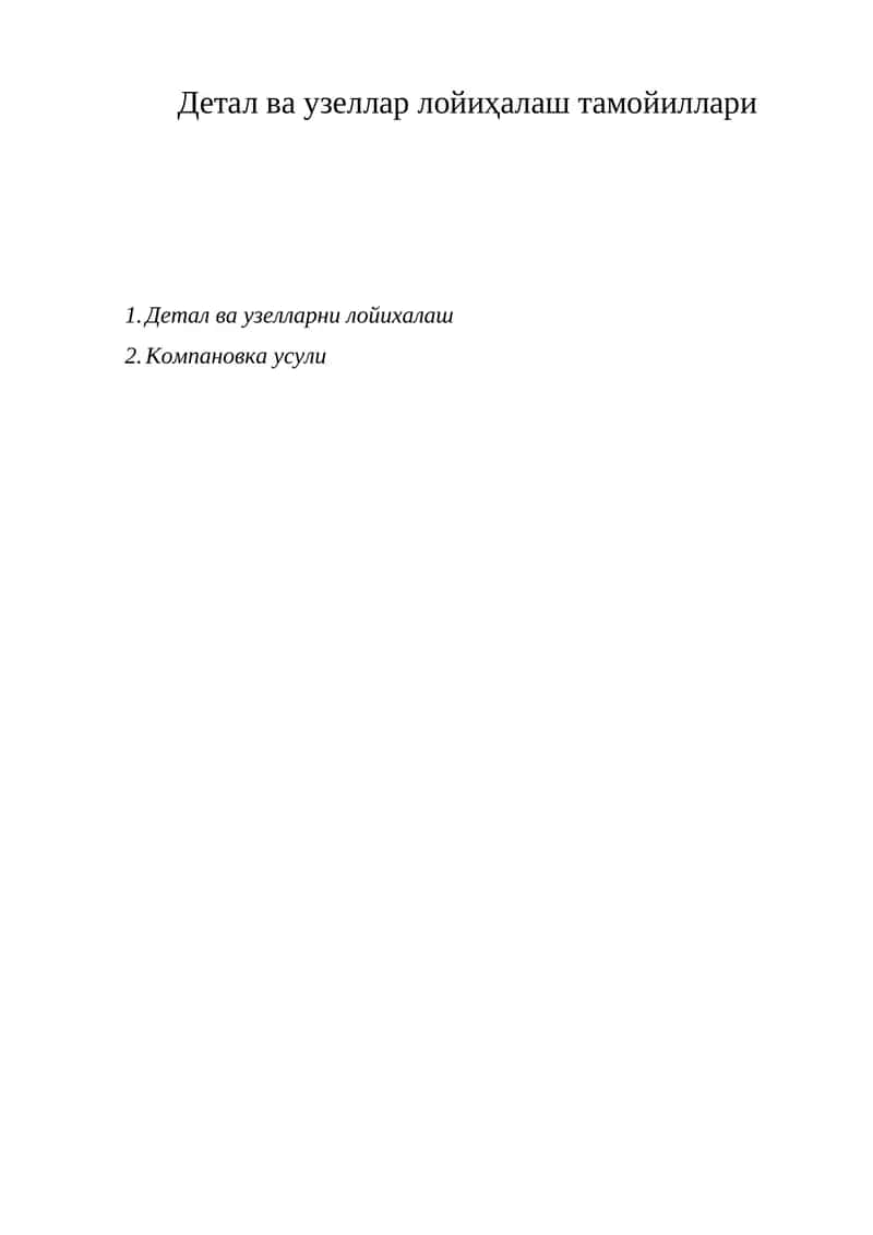 Детал ва узелларни лойиҳалаш