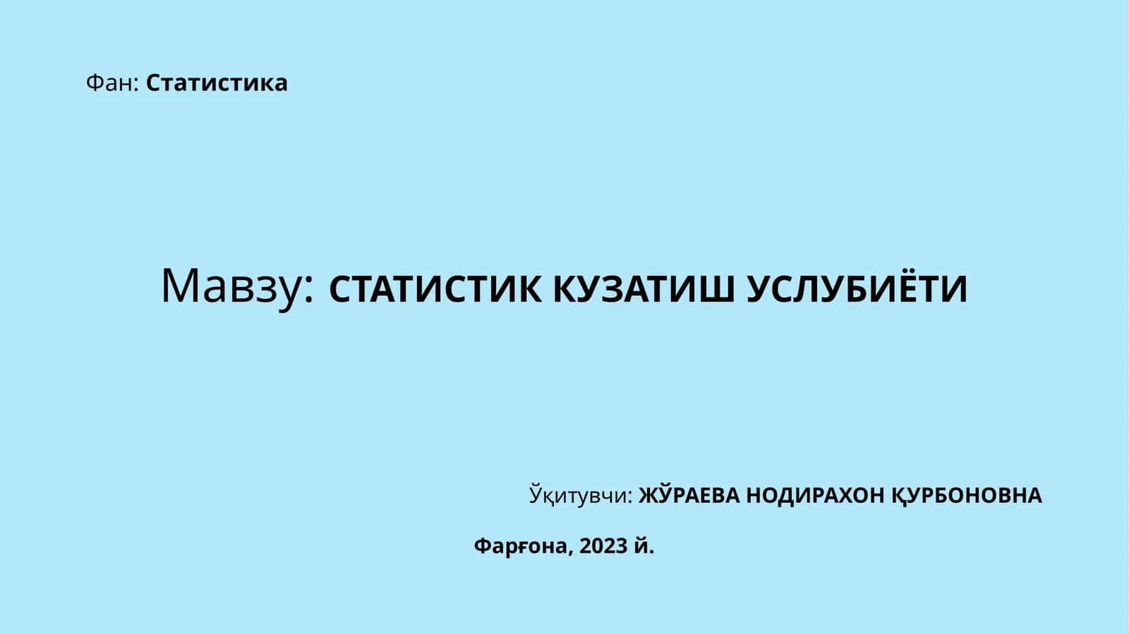 СТАТИСТИК КУЗАТИШ УСЛУБИЁТИ
