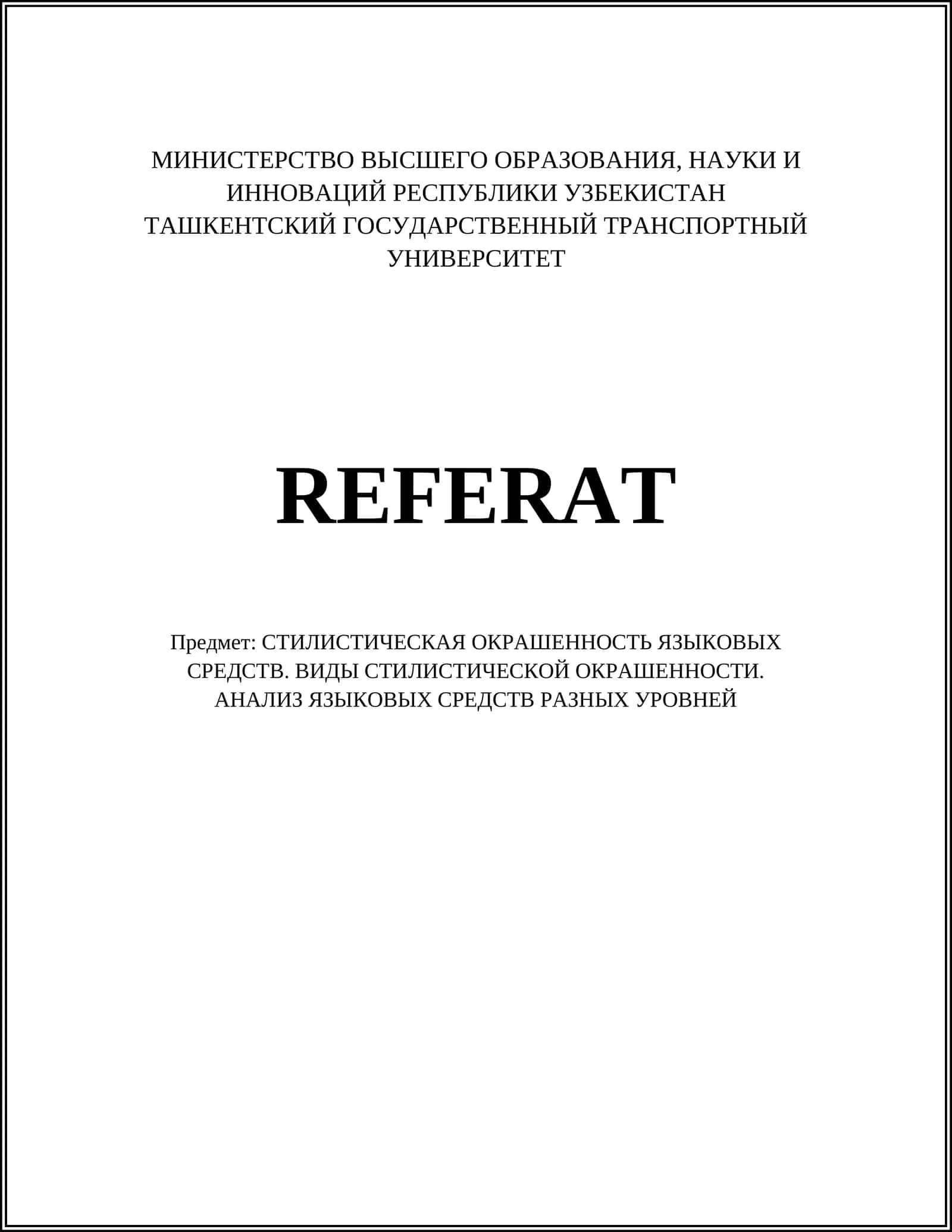 аллитерация
