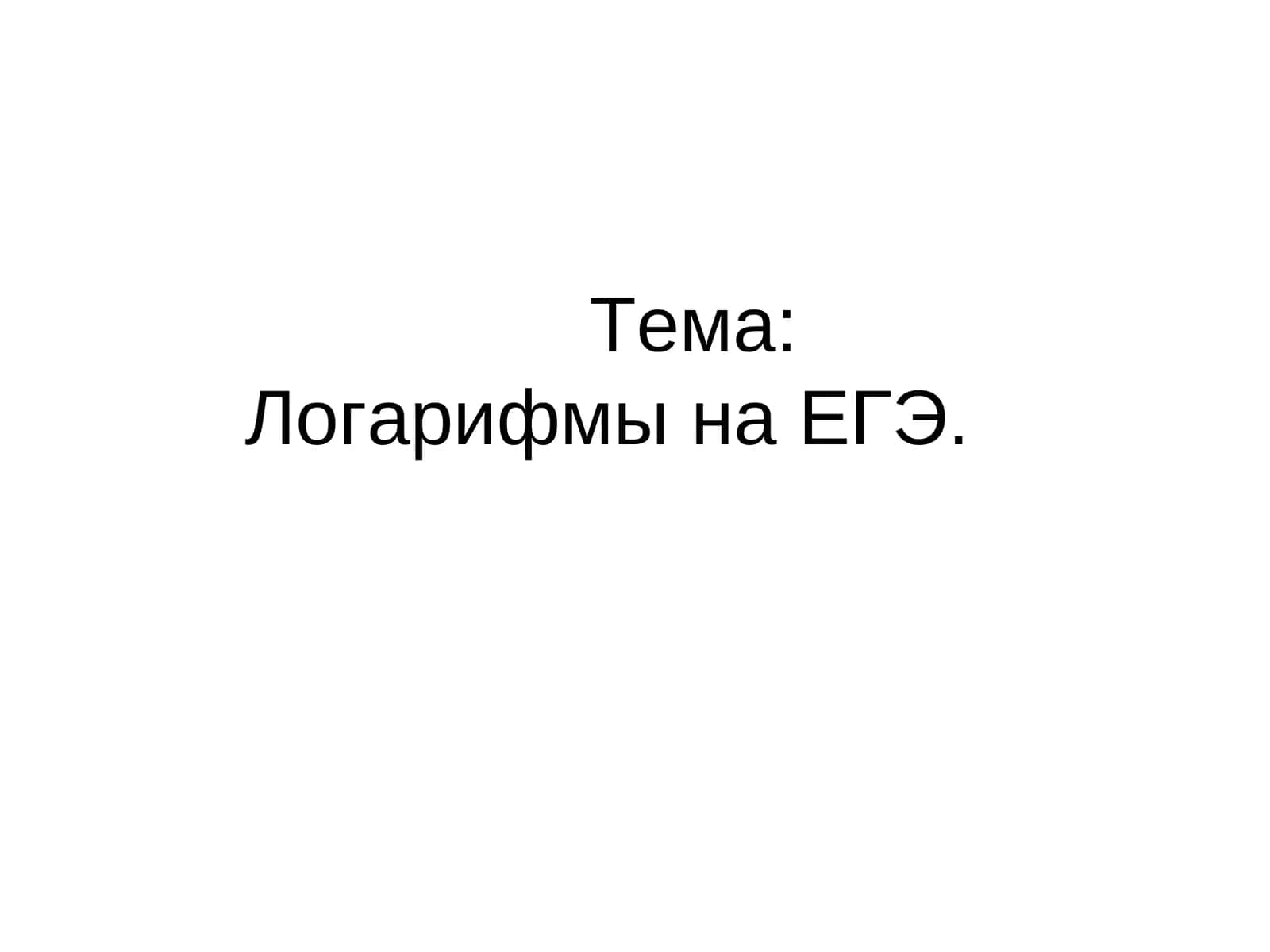 Логарифмлар (Logarifmlar)