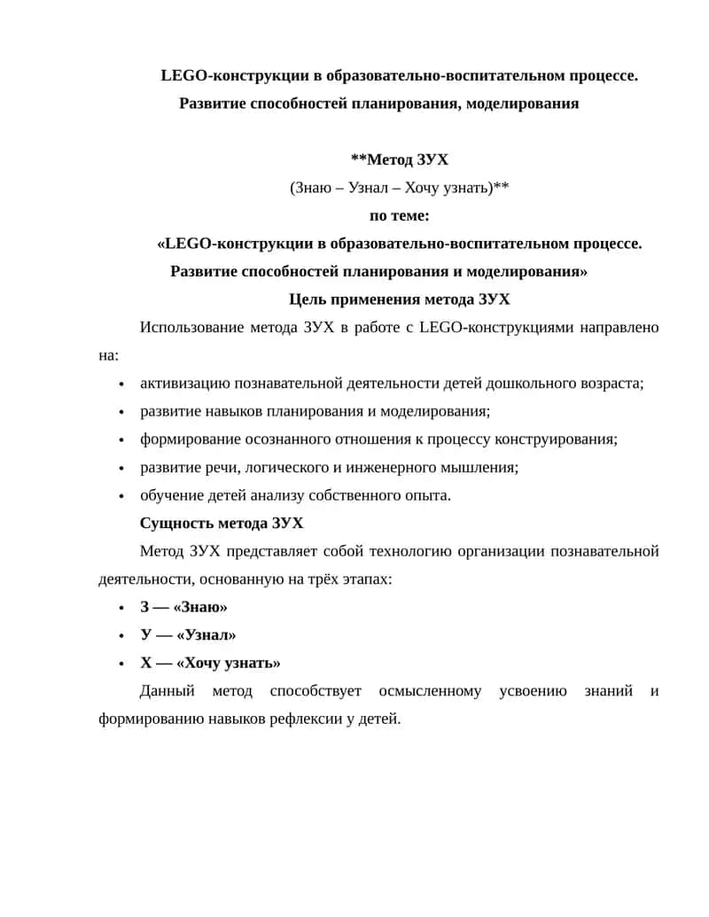 Метод ЗУХ (Знаю – Узнал – Хочу узнать)