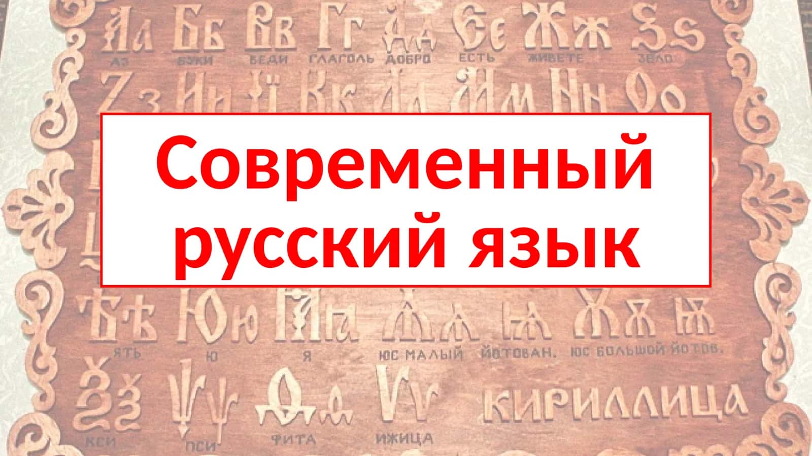 Лексикология