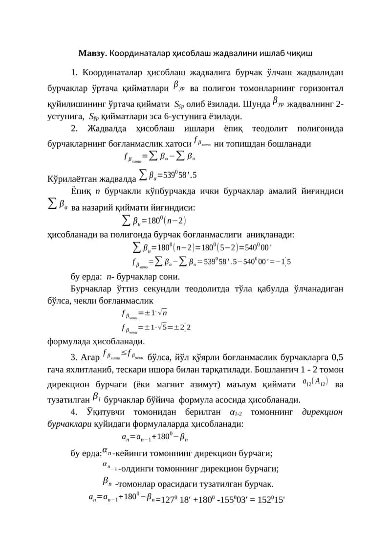 Координаталар ҳисоблаш жадвалини ишлаб чиқиш