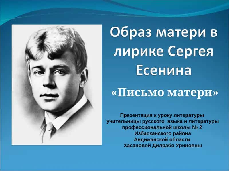 Письмо матери