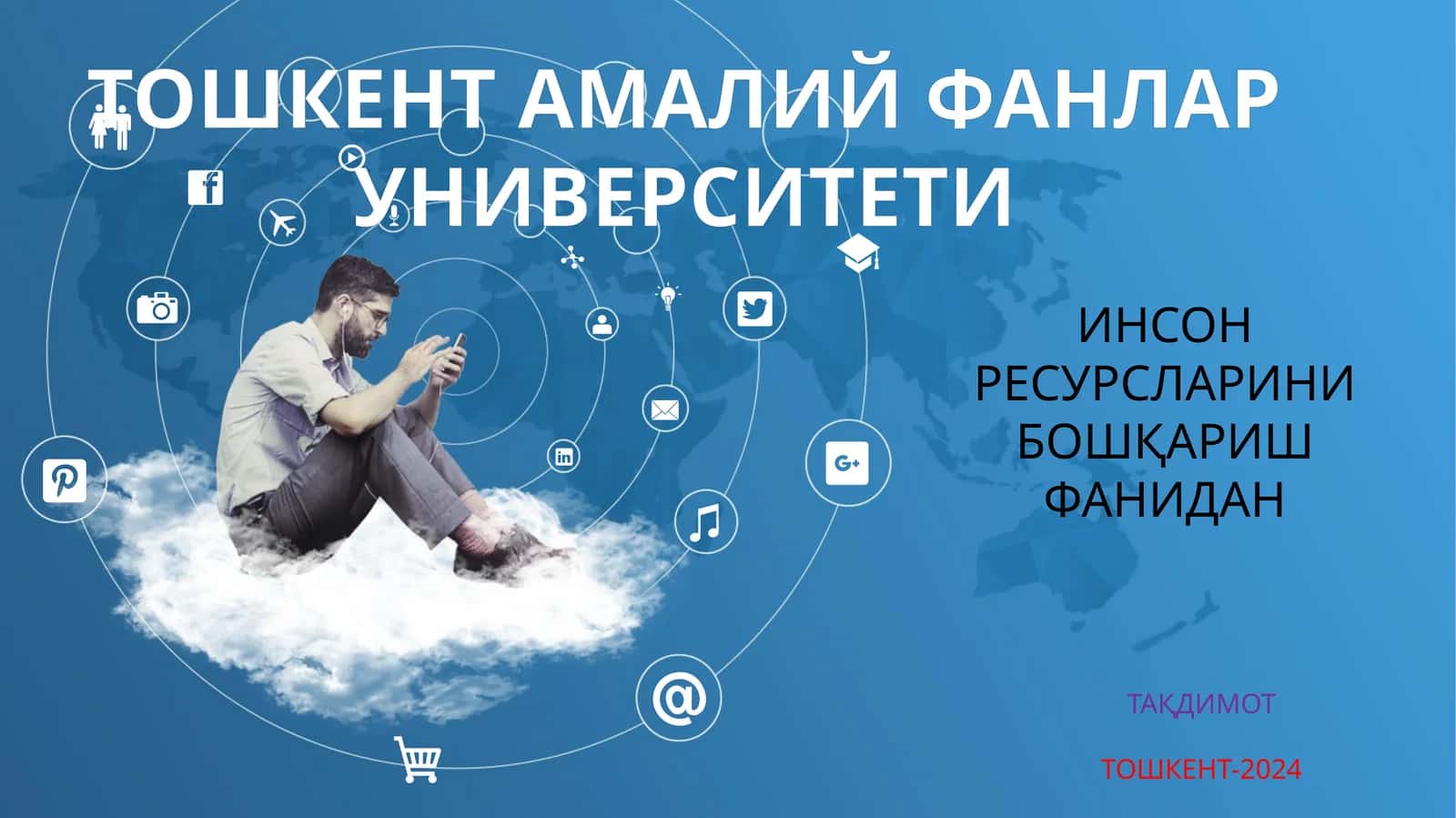 КОРХОНА ВА ТАШКИЛОТЛАРДА ИНСОН РЕСУРСЛАРИНИ БОШҚАРИШ ТИЗИМИ