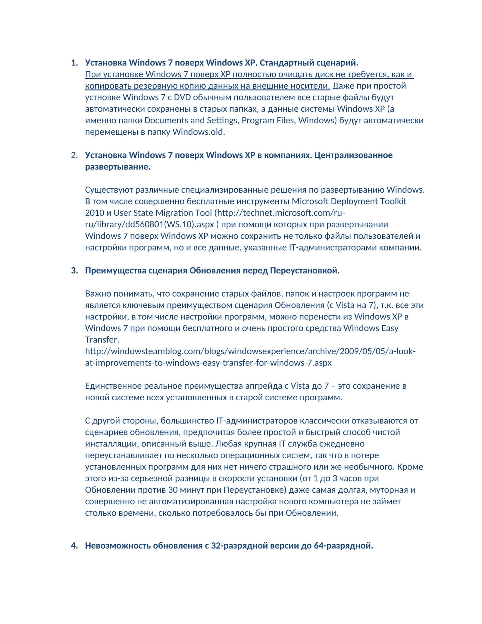 Установка Windows 7 поверх Windows XP. Стандартный сценарий