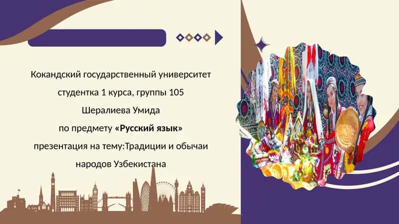 Традиции и обычаи народов Узбекистана