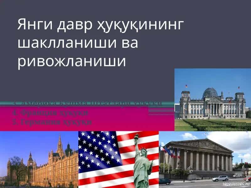 Янги давр ҳуқуқининг шаклланиши ва ривожланиши