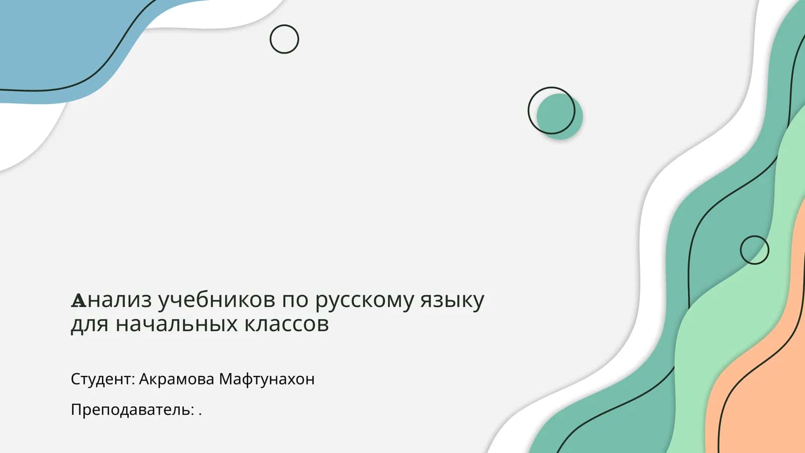 Анализ учебников по русскому языку для начальных классов