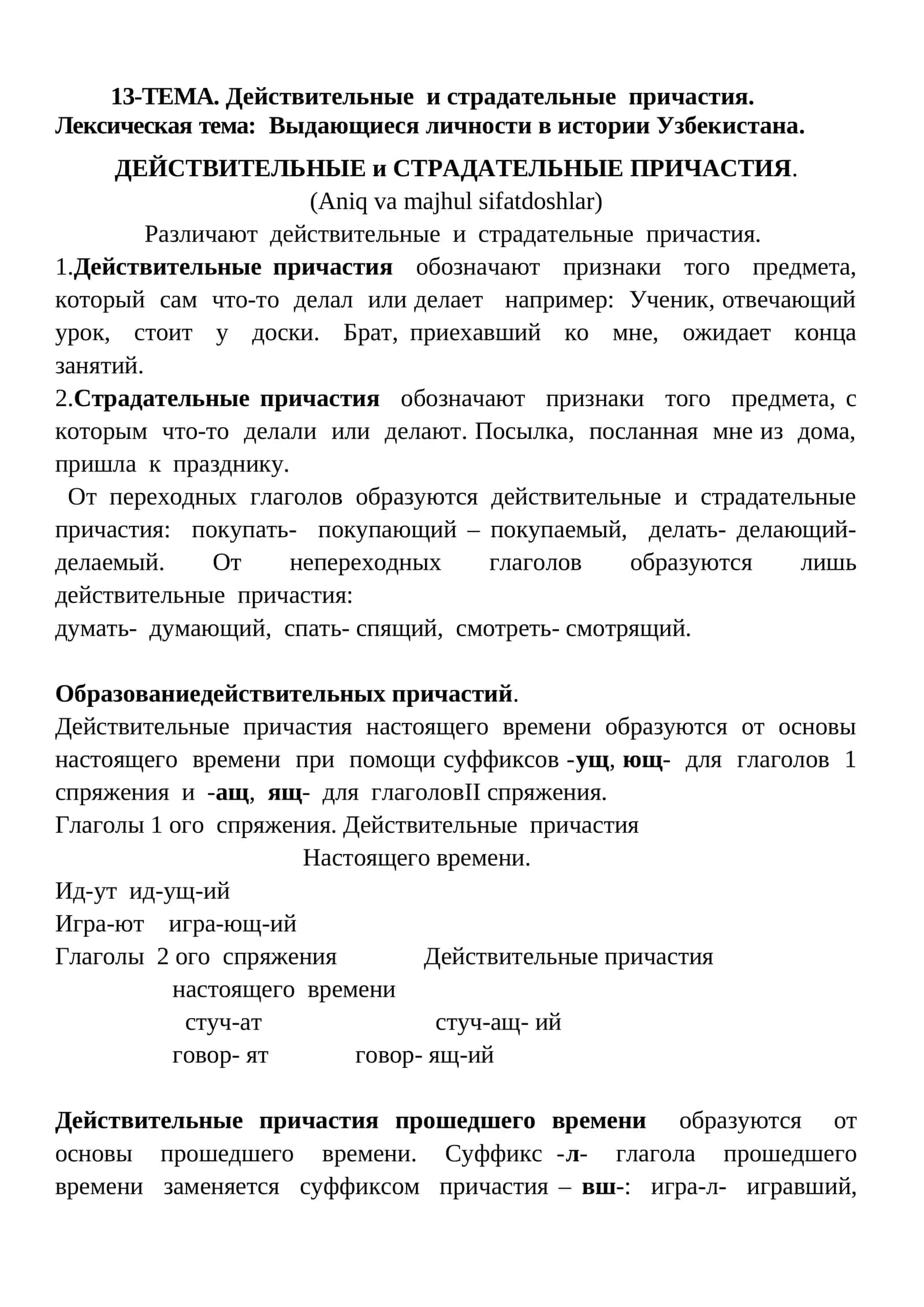 Действительные и страдательные причастия