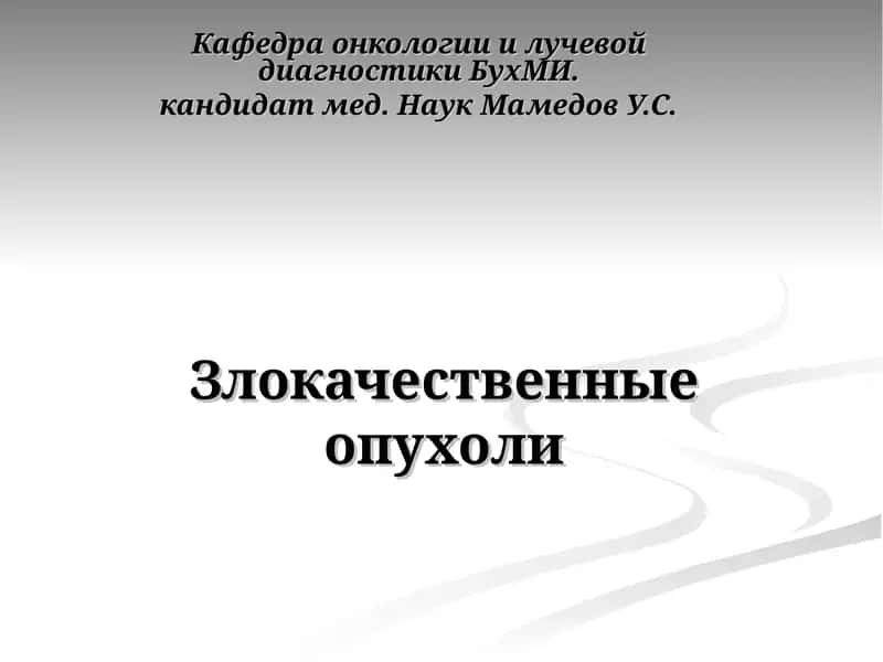 Рак лёгкого