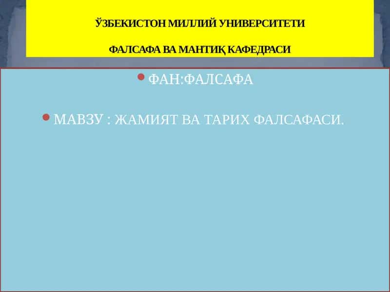 ЖАМИЯТ ВА ТАРИХ ФАЛСАФАСИ