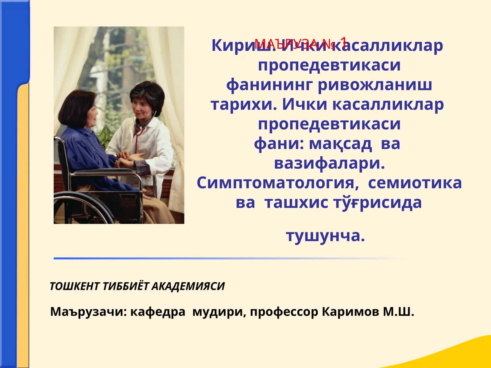 Ички касалликлар пропедевтикасифанининг ривожланиш тарихи