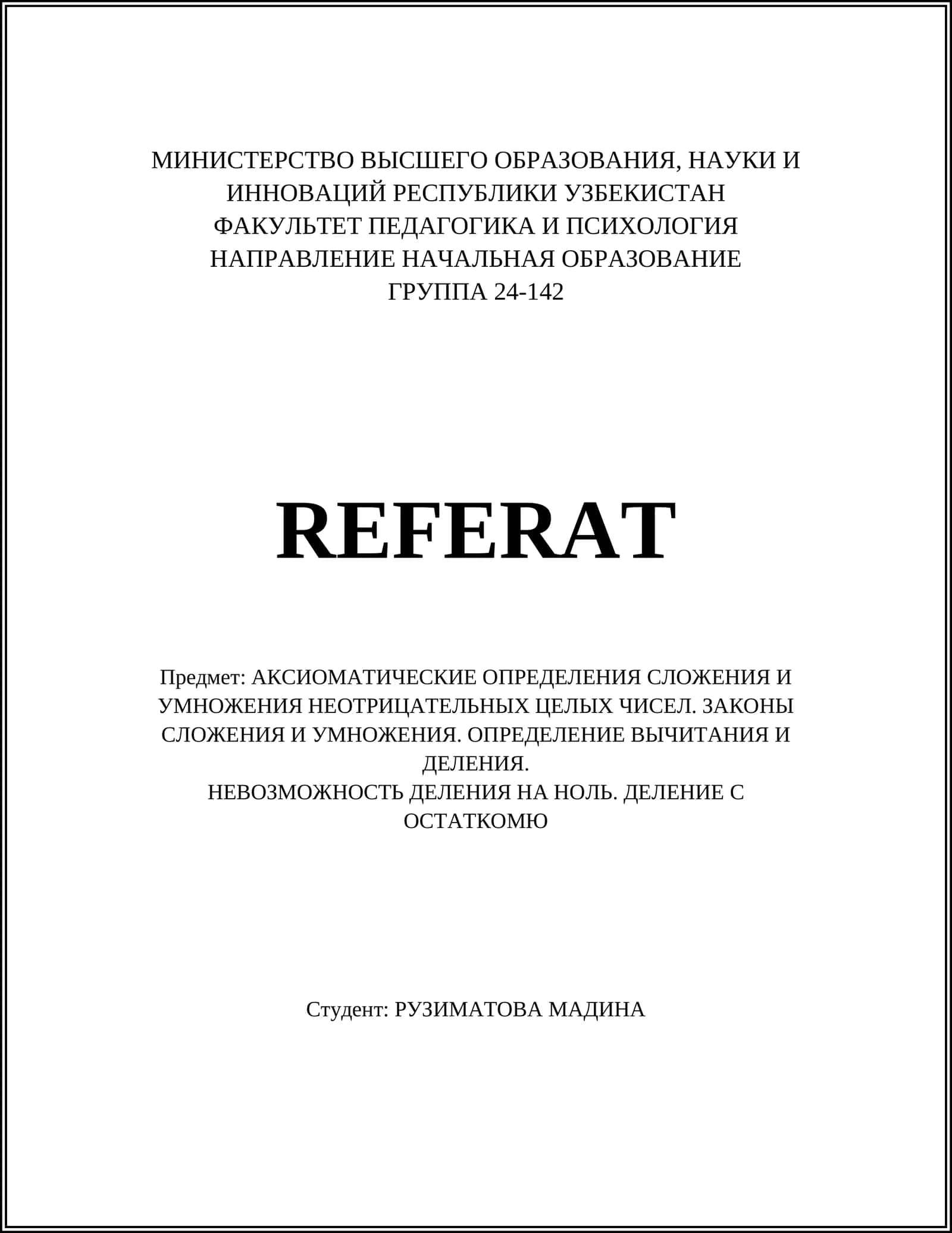 АКСИОМАТИЧЕСКИЕ ОПРЕДЕЛЕНИЯ СЛОЖЕНИЯ И УМНОЖЕНИЯ НЕОТРИЦАТЕЛЬНЫХ ЦЕЛЫХ ЧИСЕЛ. ЗАКОНЫ СЛОЖЕНИЯ И УМНОЖЕНИЯ. ОПРЕДЕЛЕНИЕ ВЫЧИТАНИЯ И ДЕЛЕНИЯ. НЕВОЗМОЖНОСТЬ ДЕЛЕНИЯ НА НОЛЬ. ДЕЛЕНИЕ С ОСТАТКОМЮ