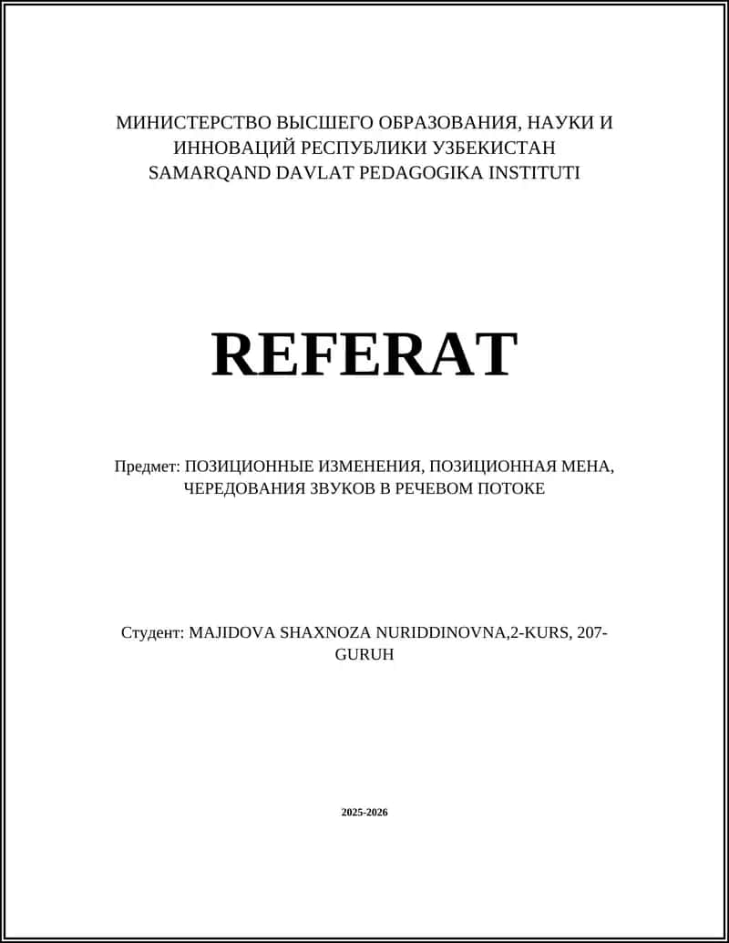 ПОЗИЦИОННЫЕ ИЗМЕНЕНИЯ, ПОЗИЦИОННАЯ МЕНА, ЧЕРЕДОВАНИЯ ЗВУКОВ В РЕЧЕВОМ ПОТОКЕ