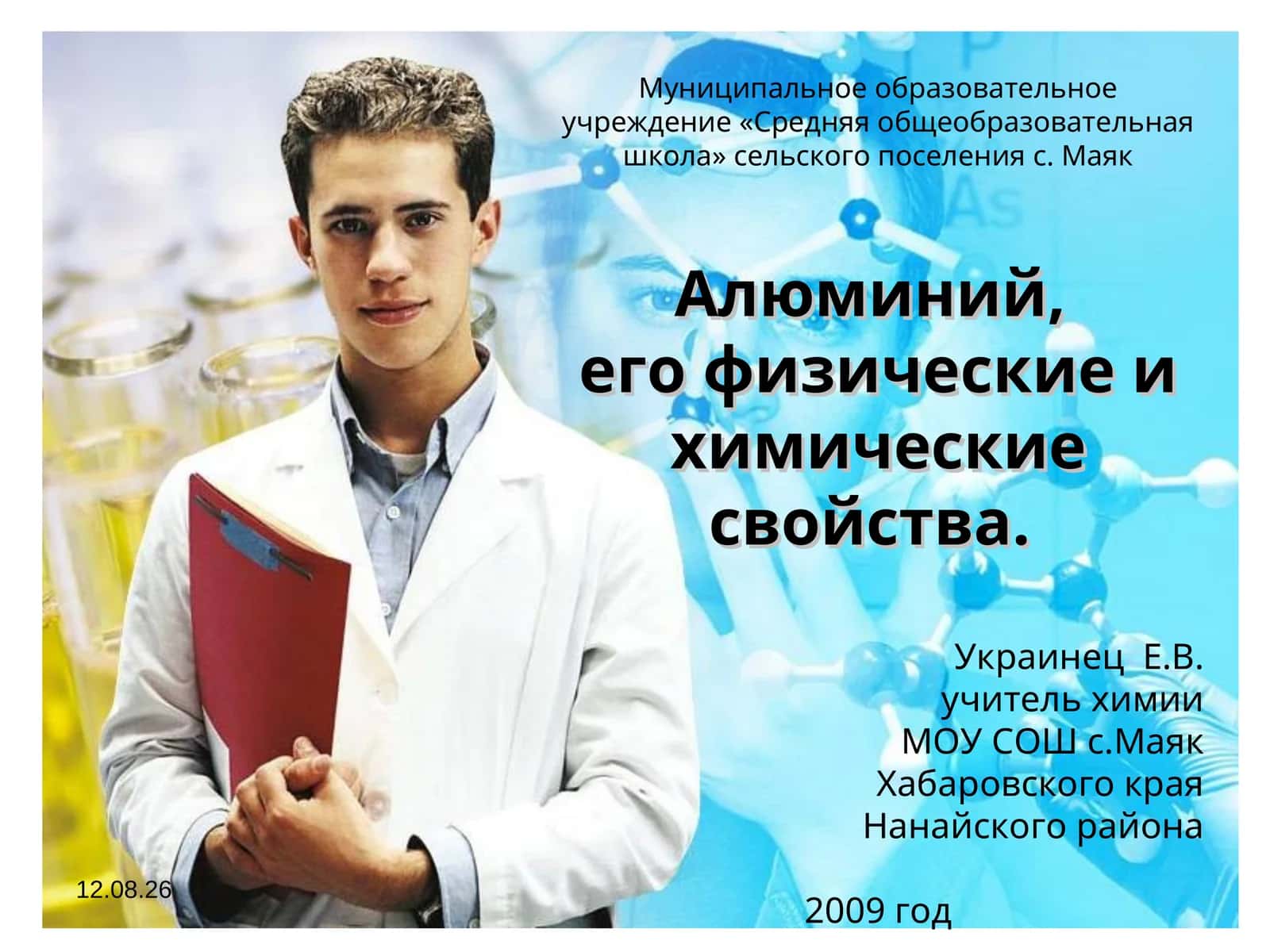 Химический элемент алюминий
