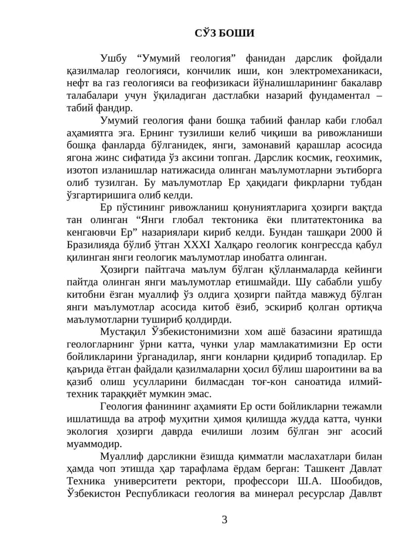 Умумий геология
