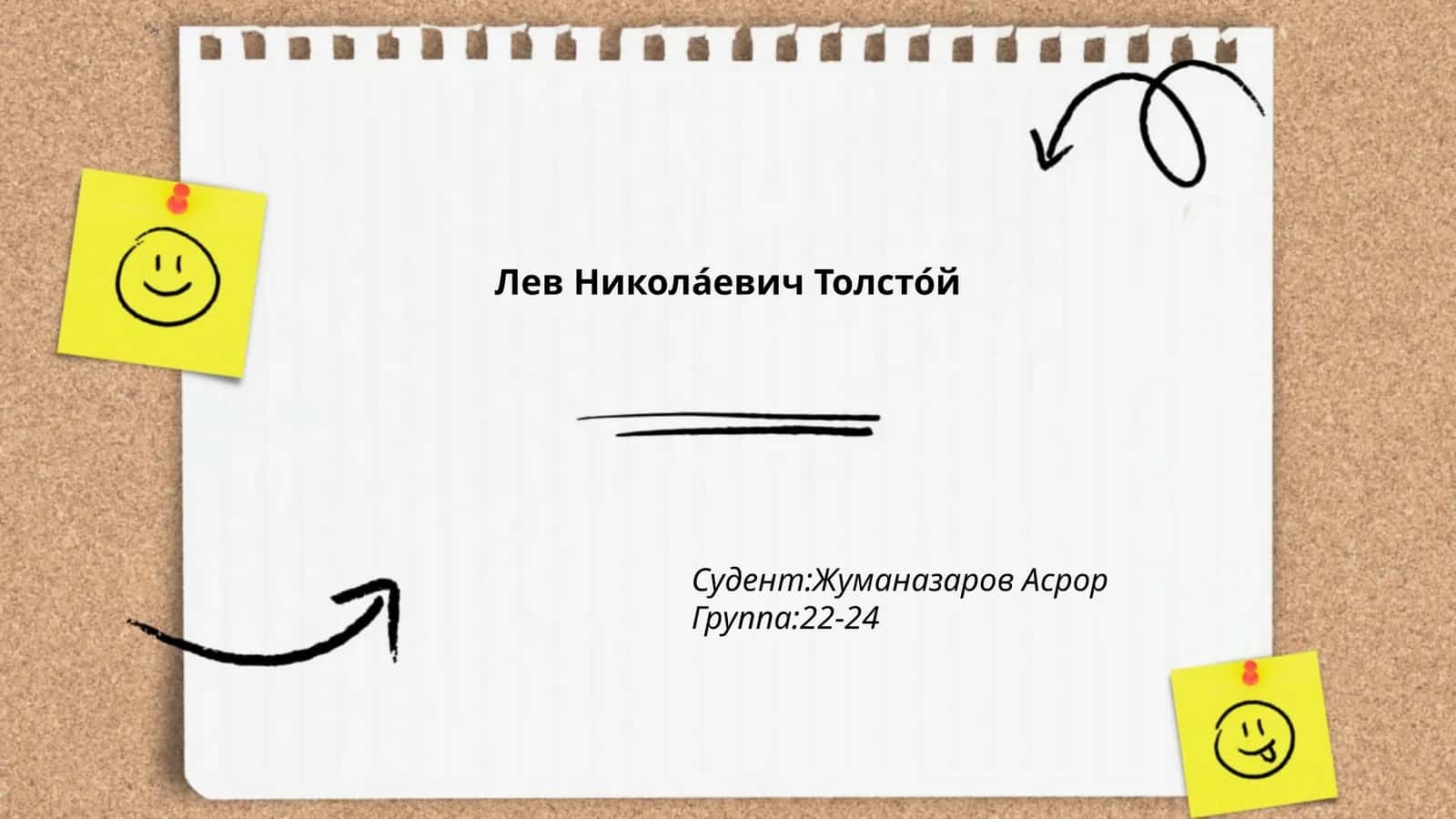 Биография Льва Толстого