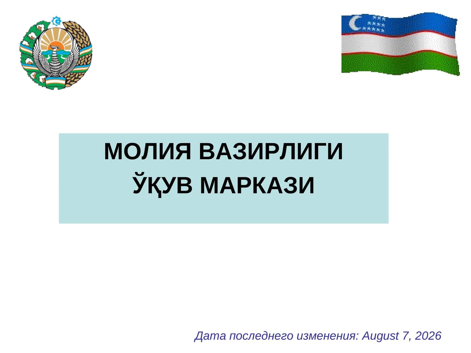 Ғазначиликнинг ягона ахборот тизими
