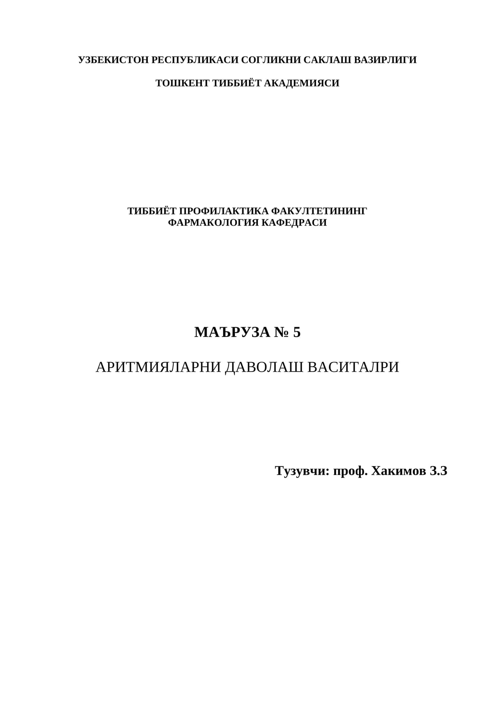 АРИТМИЯЛАРНИ ДАВОЛАШ ВАСИТАЛРИ