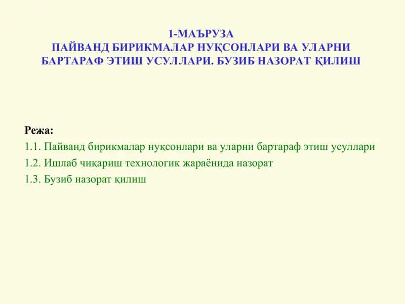 МАЪРУЗАПАЙВАНД БИРИКМАЛАР НУҚСОНЛАРИ ВА УЛАРНИ БАРТАРАФ ЭТИШ УСУЛЛАРИ