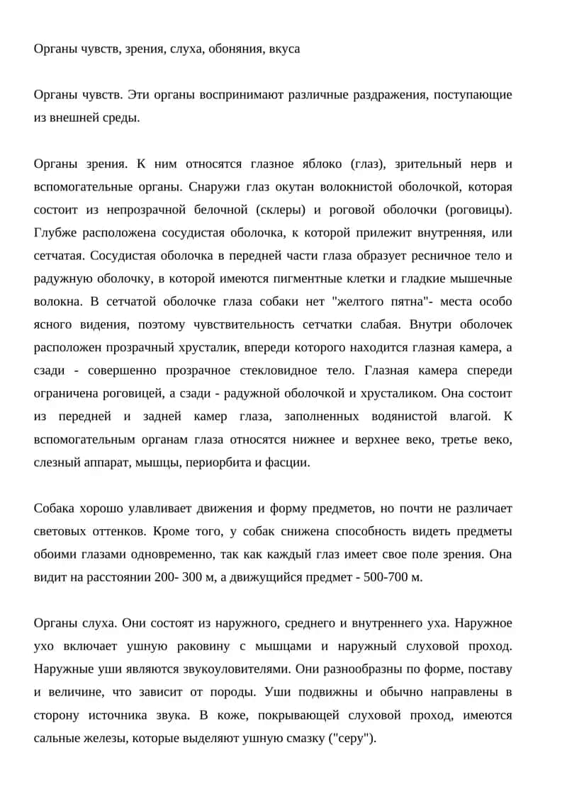 АНАЛИЗАТОРЫ. ГИГИЕНА ОРГАНОВ ЗРЕНИЯ И СЛУХА