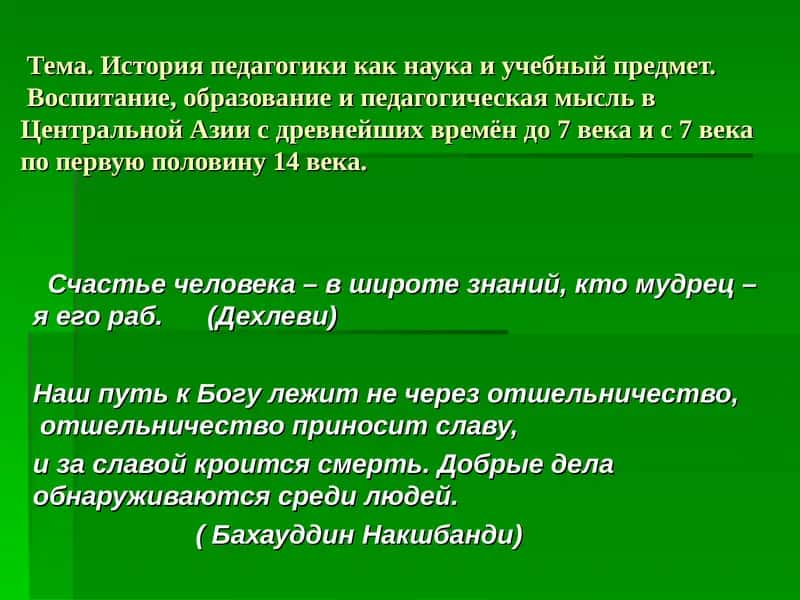 История педагогики